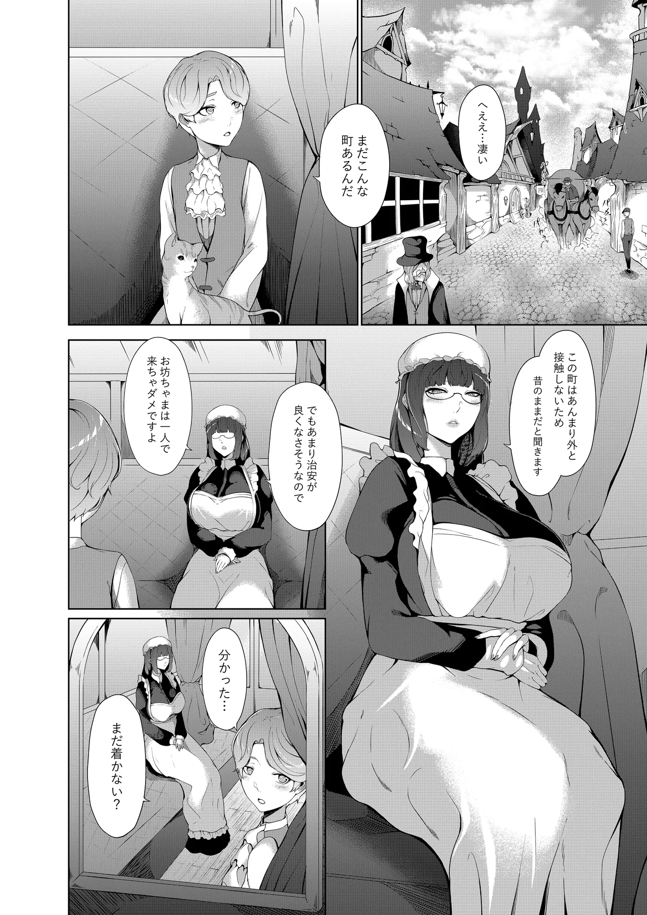 The Evil God of Lust - The Woman in the Painting and the Western-style Mansion of Lustful Dreams page 3 full