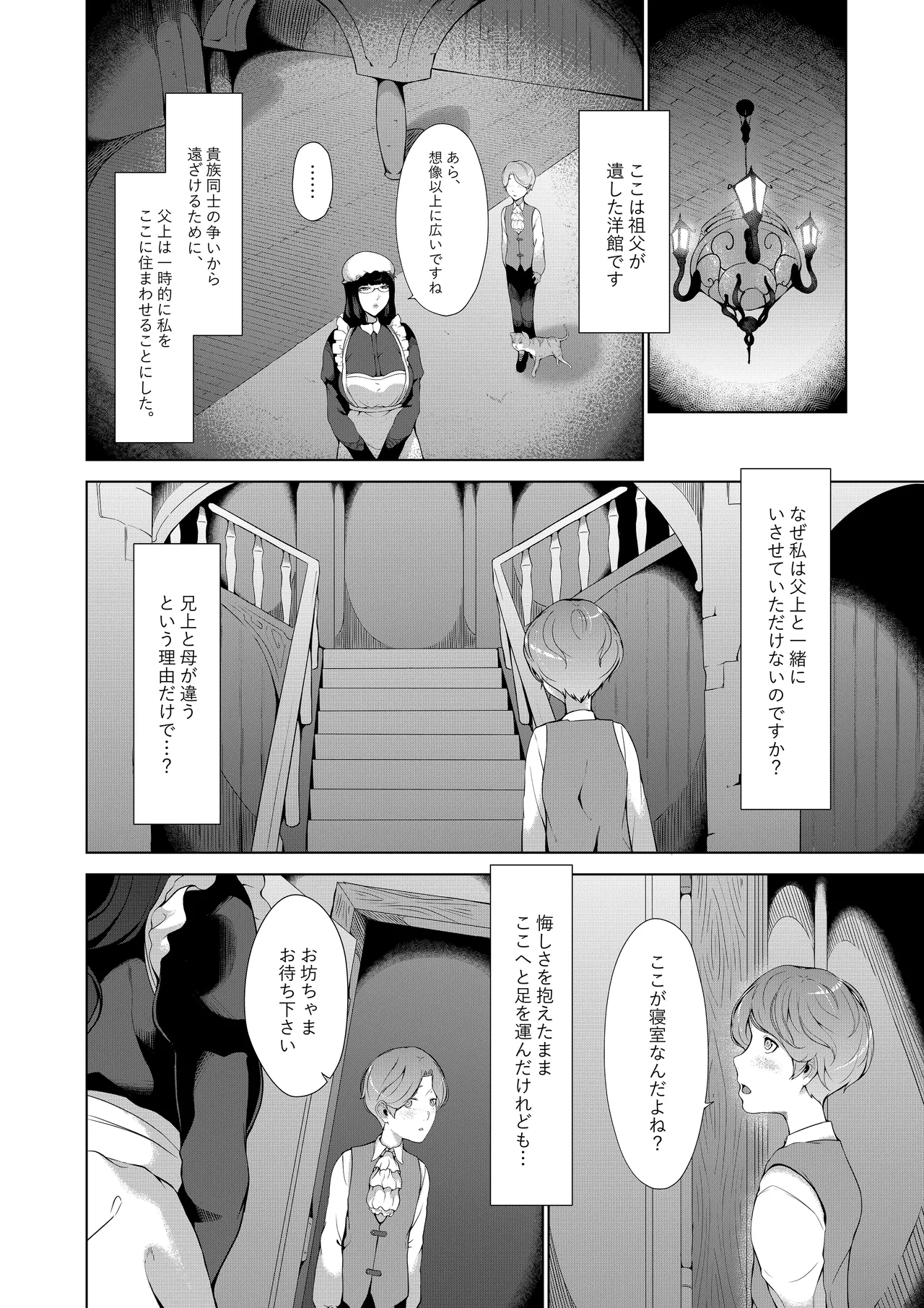 The Evil God of Lust - The Woman in the Painting and the Western-style Mansion of Lustful Dreams page 5 full