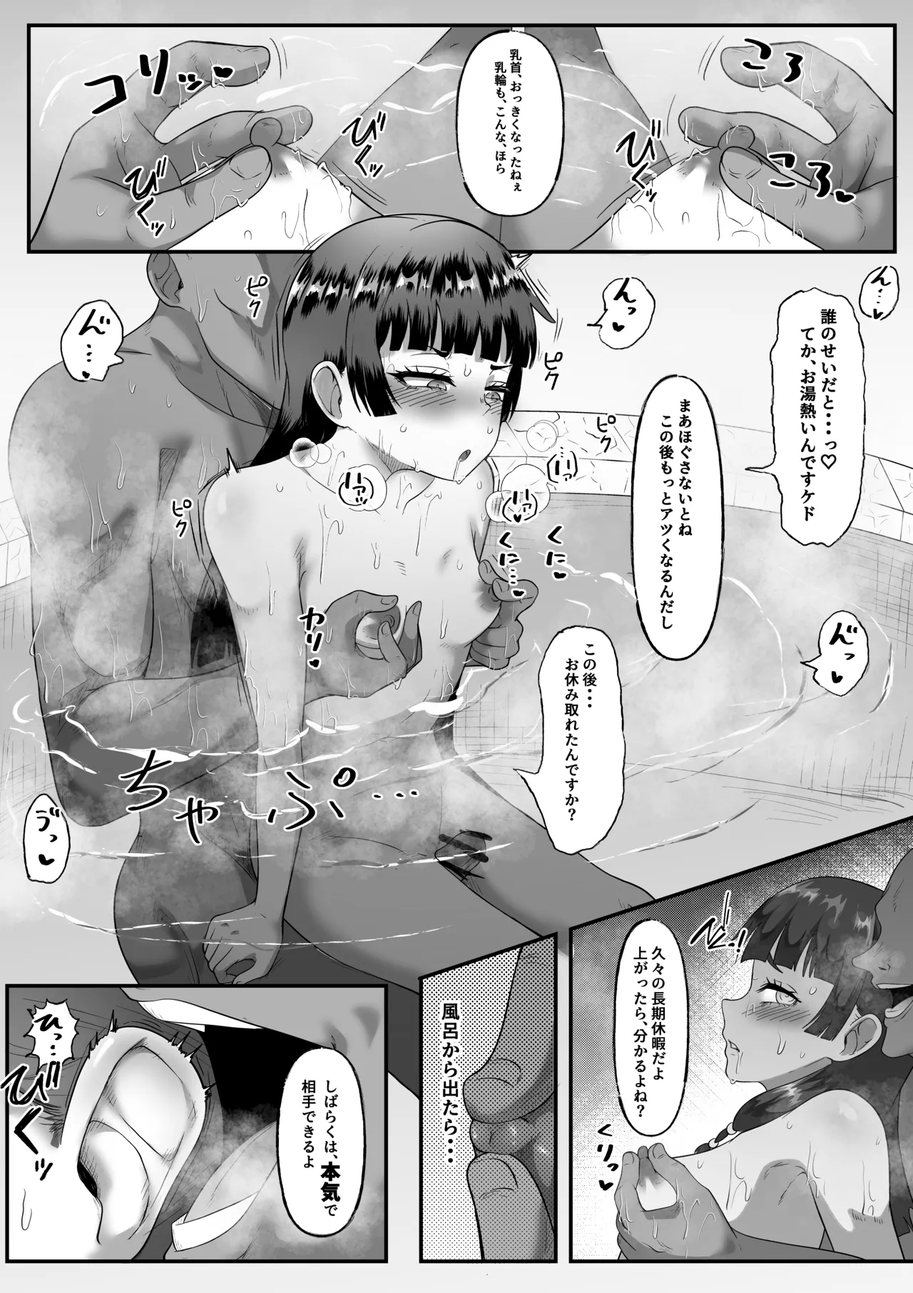 Maomao Other Collection 2 page 8 full