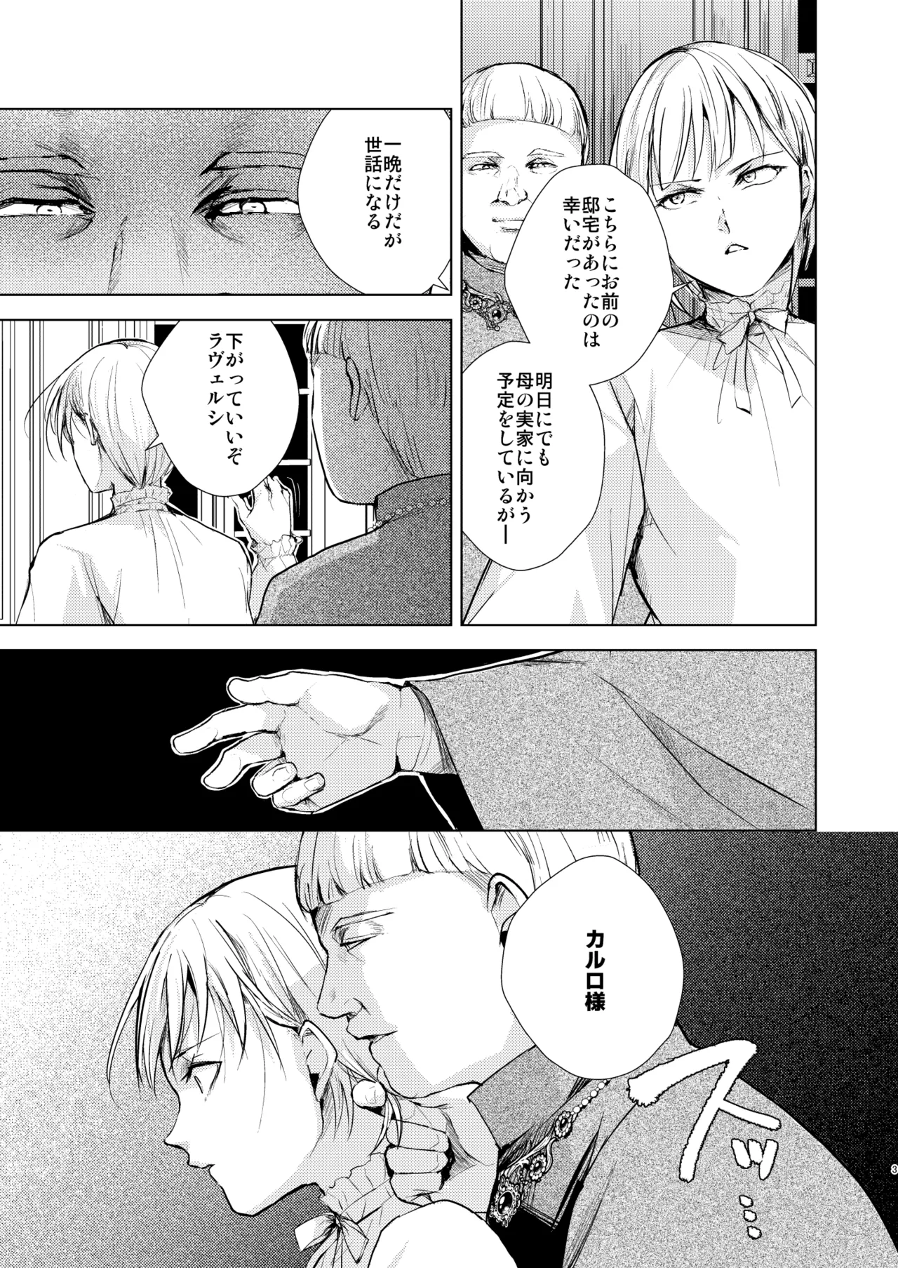 カルロ=マルヴェッツィの憂鬱 page 4 full