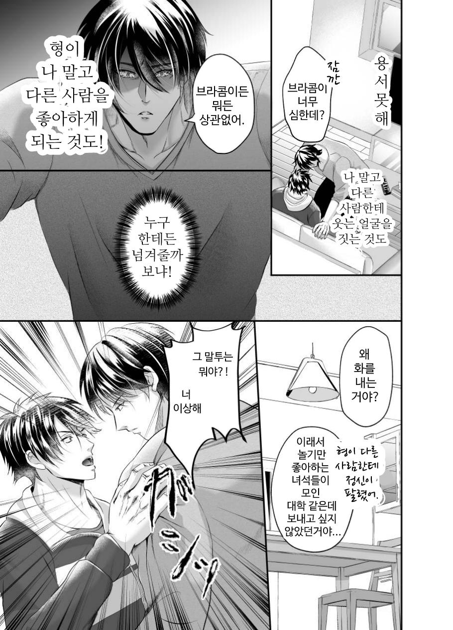 Yanhomo Otouto ga Ani o Choukyou de SEX Chuudoku ni Shichaimashita | 얀데레 호모 동생이 형을 조교해 SEX 중독으로 만들어버렸습니다 page 11 full