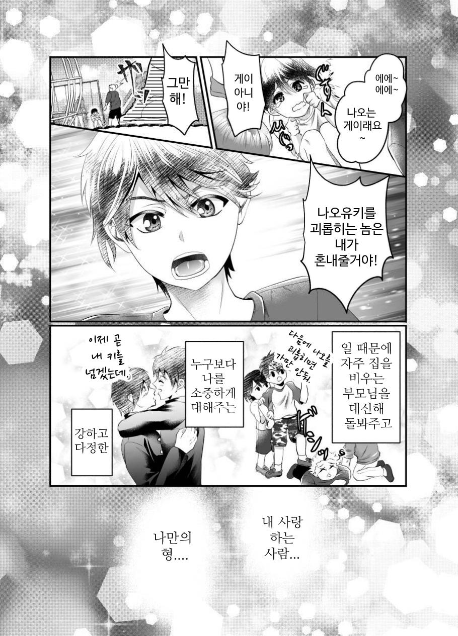 Yanhomo Otouto ga Ani o Choukyou de SEX Chuudoku ni Shichaimashita | 얀데레 호모 동생이 형을 조교해 SEX 중독으로 만들어버렸습니다 page 3 full