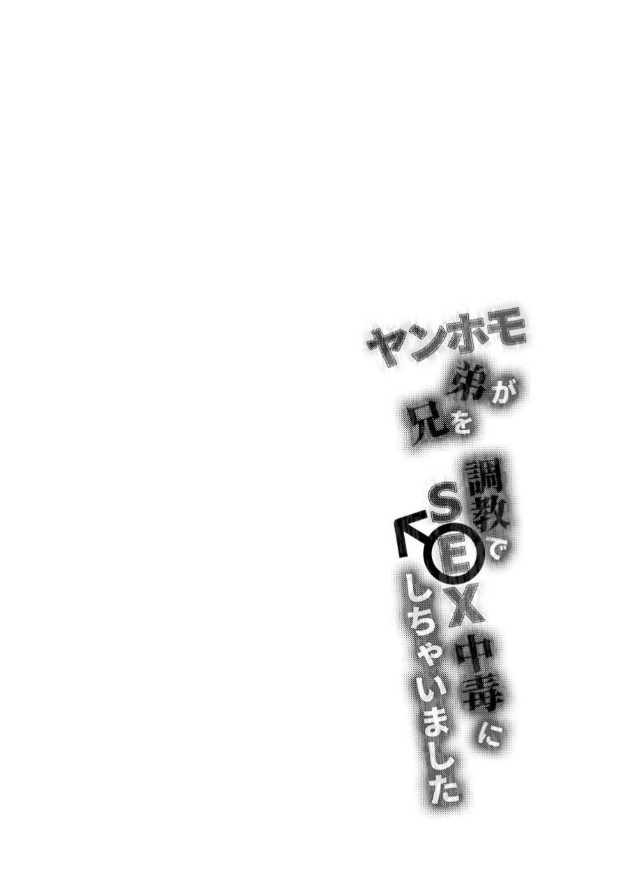 Yanhomo Otouto ga Ani o Choukyou de SEX Chuudoku ni Shichaimashita | 얀데레 호모 동생이 형을 조교해 SEX 중독으로 만들어버렸습니다 page 4 full
