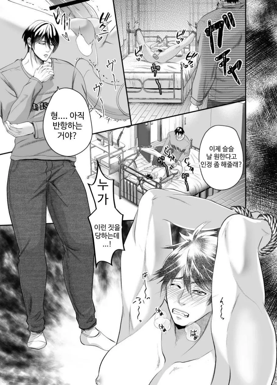 Yanhomo Otouto ga Ani o Choukyou de SEX Chuudoku ni Shichaimashita | 얀데레 호모 동생이 형을 조교해 SEX 중독으로 만들어버렸습니다 page 5 full