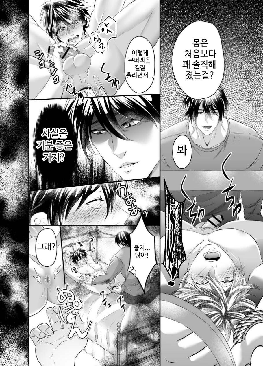 Yanhomo Otouto ga Ani o Choukyou de SEX Chuudoku ni Shichaimashita | 얀데레 호모 동생이 형을 조교해 SEX 중독으로 만들어버렸습니다 page 6 full