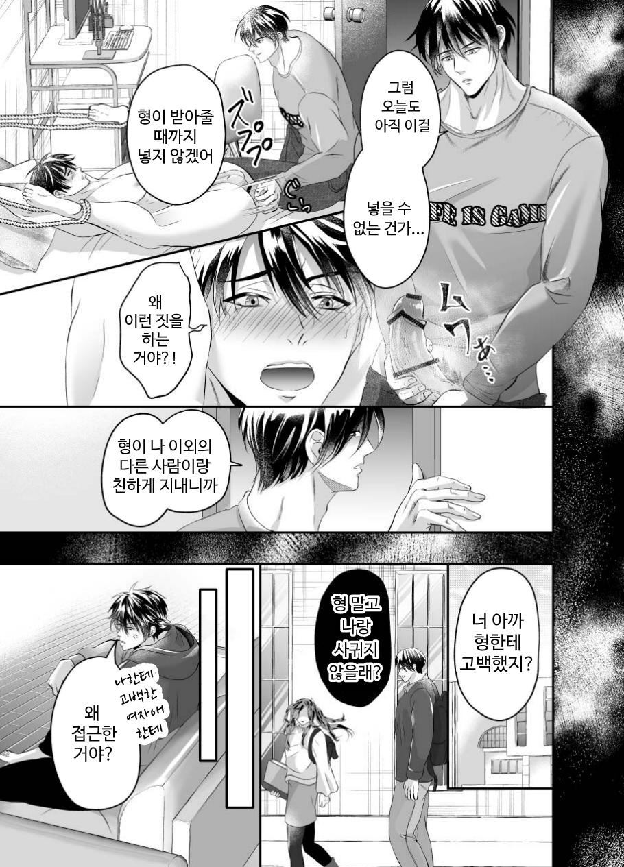 Yanhomo Otouto ga Ani o Choukyou de SEX Chuudoku ni Shichaimashita | 얀데레 호모 동생이 형을 조교해 SEX 중독으로 만들어버렸습니다 page 7 full