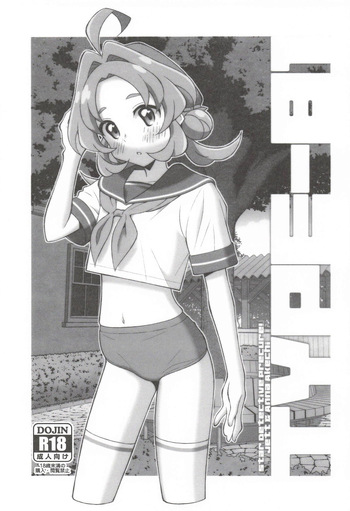 [TYPE-57 (Frunbell)] TYPE-81 (名探偵プリキュア! ) cover