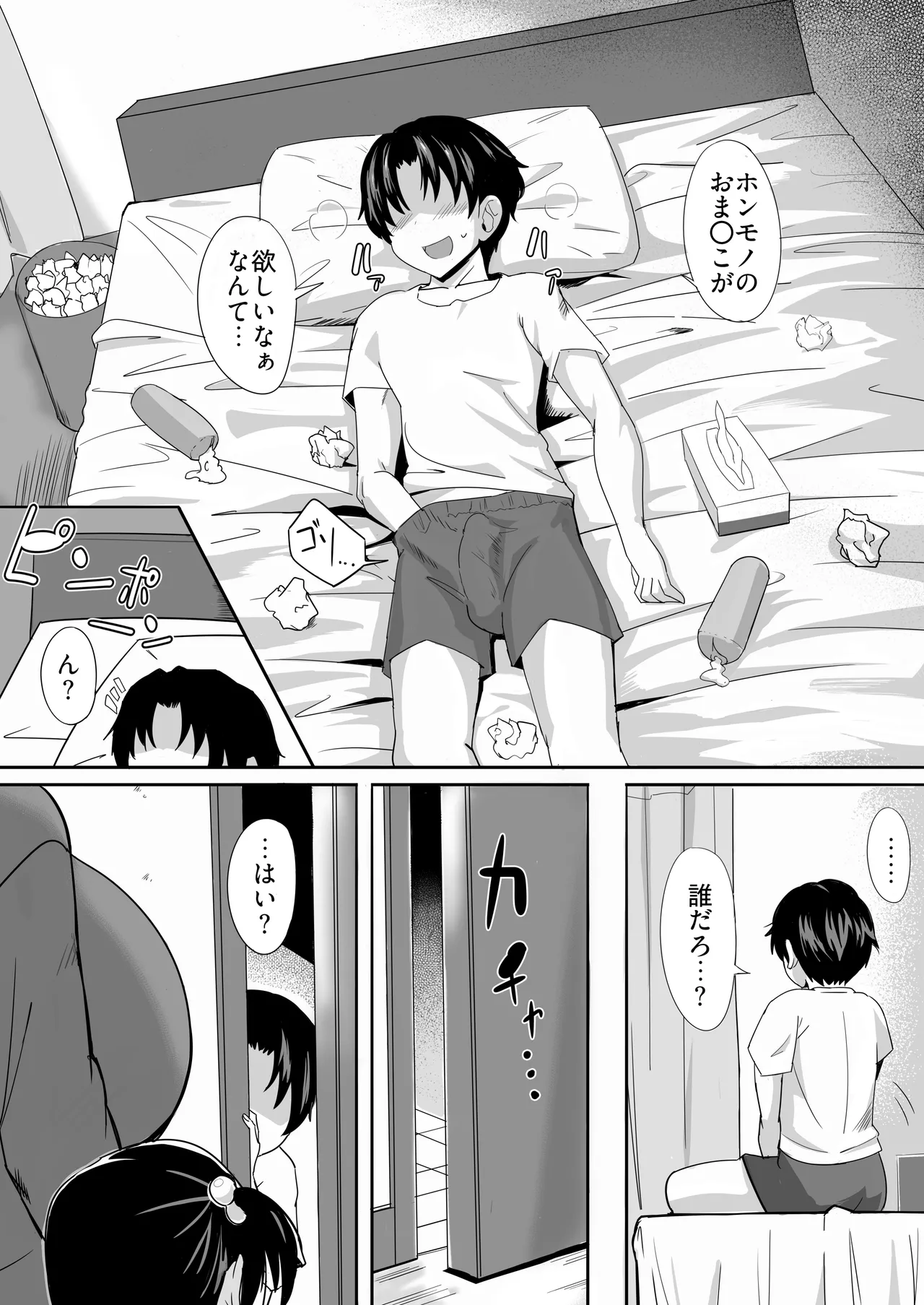 お気にメスママにシてあげる page 3 full