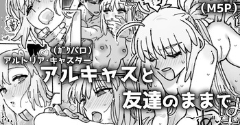 [御劔シュガー] 友達以上恋人超過のアルキャスさんの漫画 (Fate/Grand Order) cover