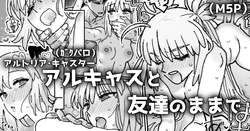 友達以上恋人超過のアルキャスさんの漫画