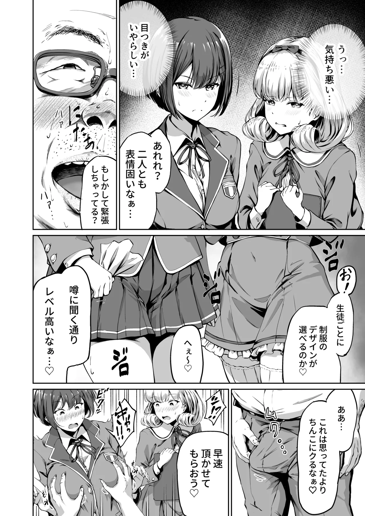 Tanetsuke Jiyuu Gakuen Soushuuhen・Jou page 11 full
