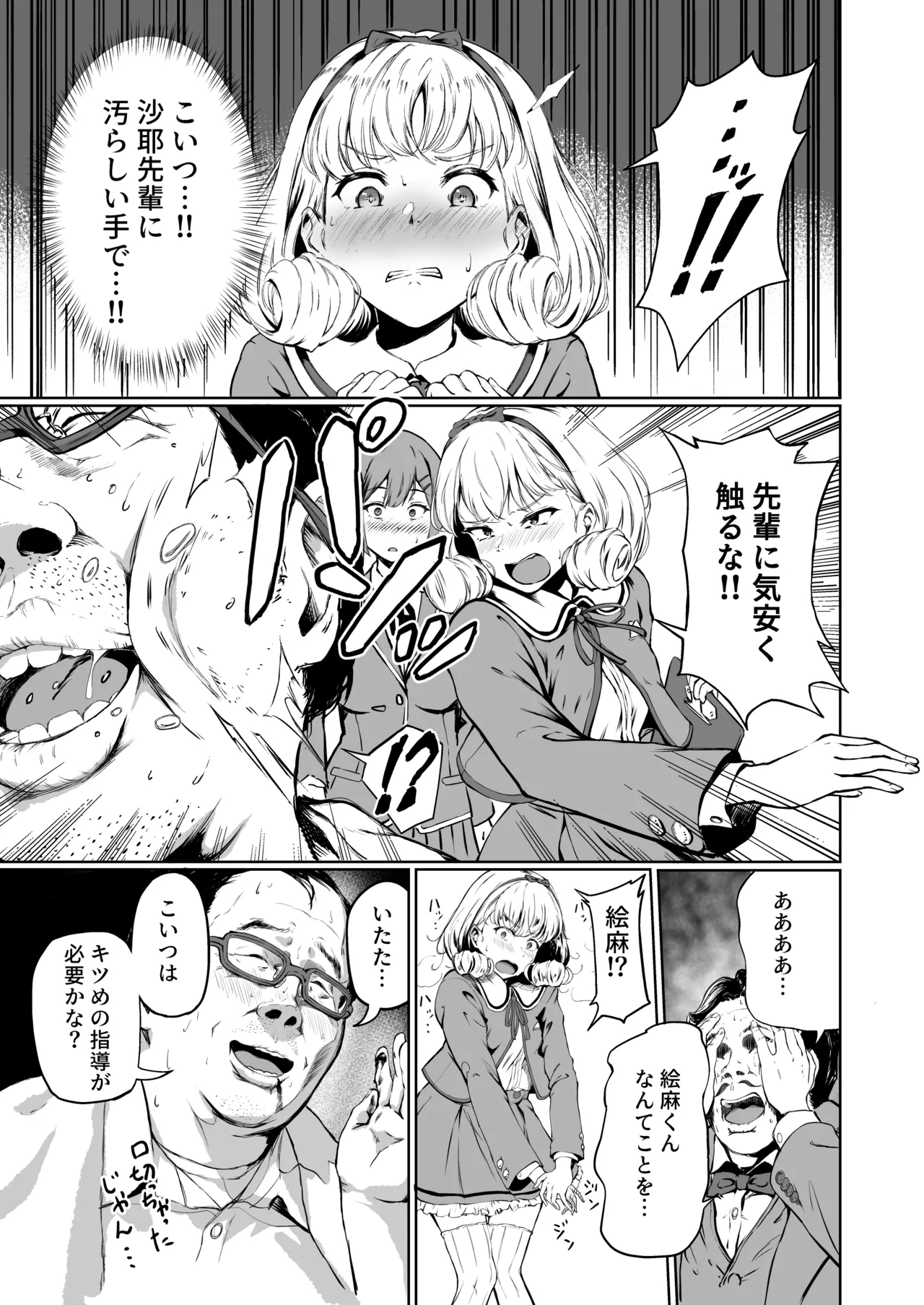 Tanetsuke Jiyuu Gakuen Soushuuhen・Jou page 12 full