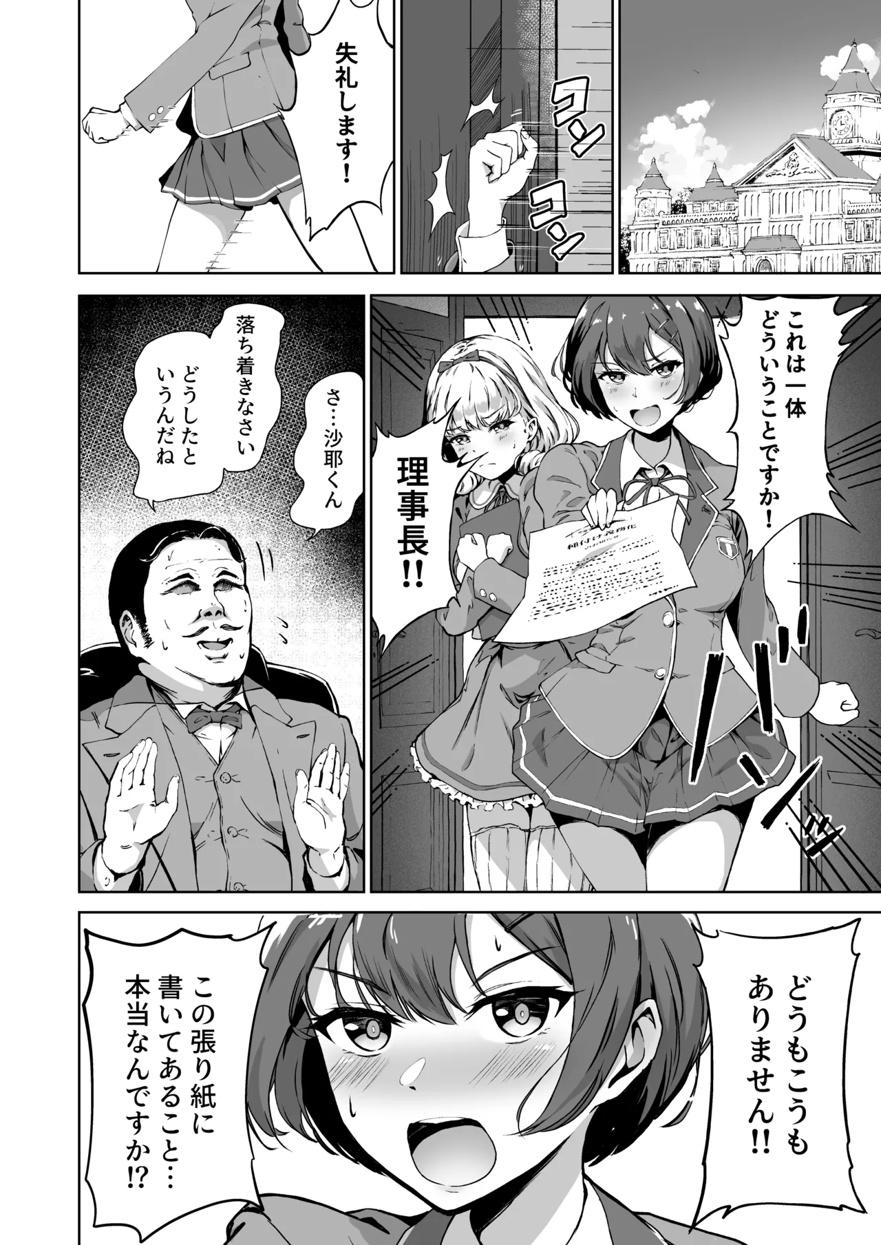 Tanetsuke Jiyuu Gakuen Soushuuhen・Jou page 7 full