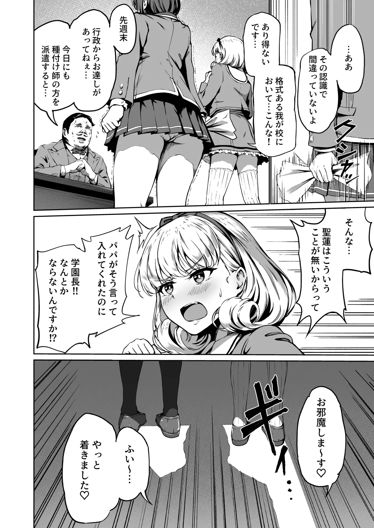 Tanetsuke Jiyuu Gakuen Soushuuhen・Jou page 9 full