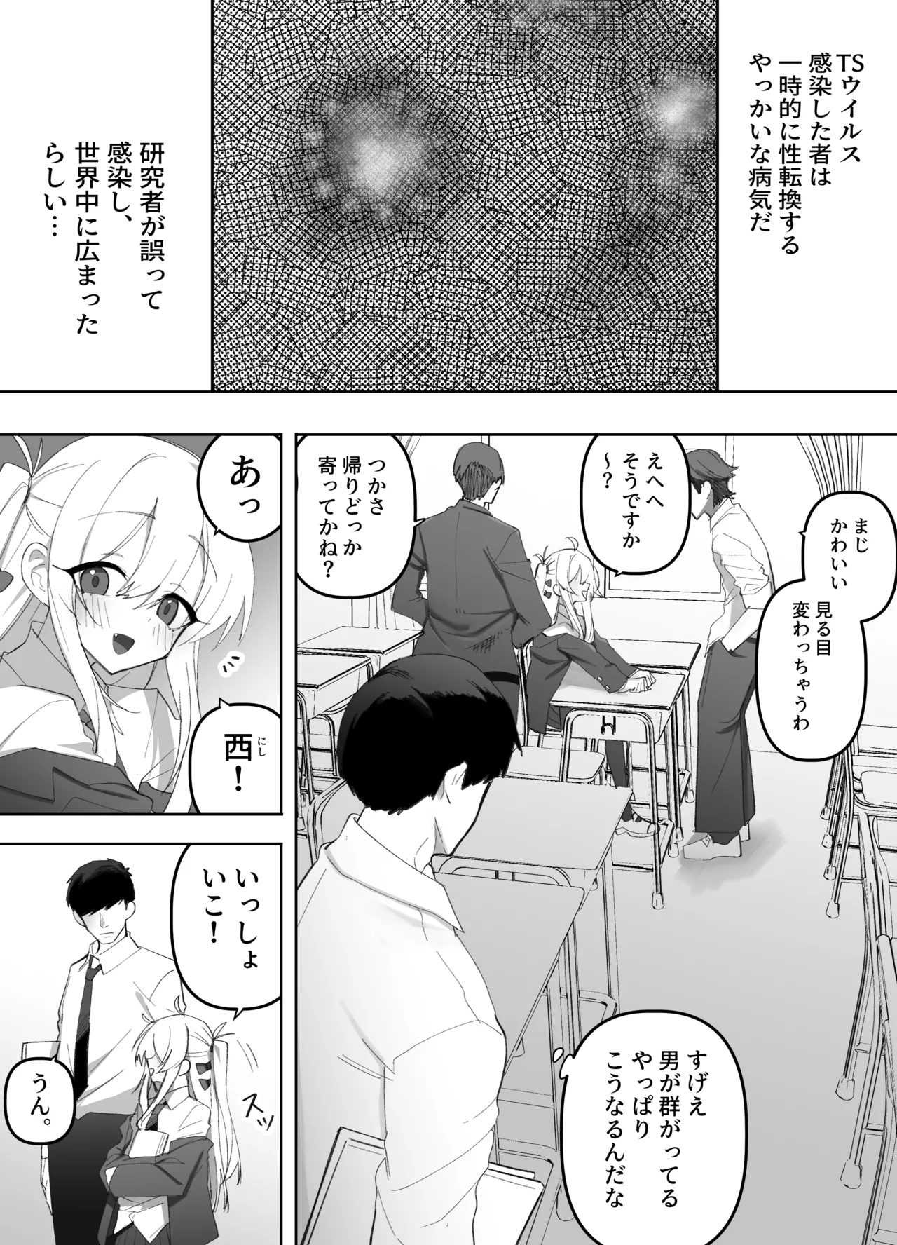 低身長の女の子になった親友が…今日、メス堕ちしてました page 4 full