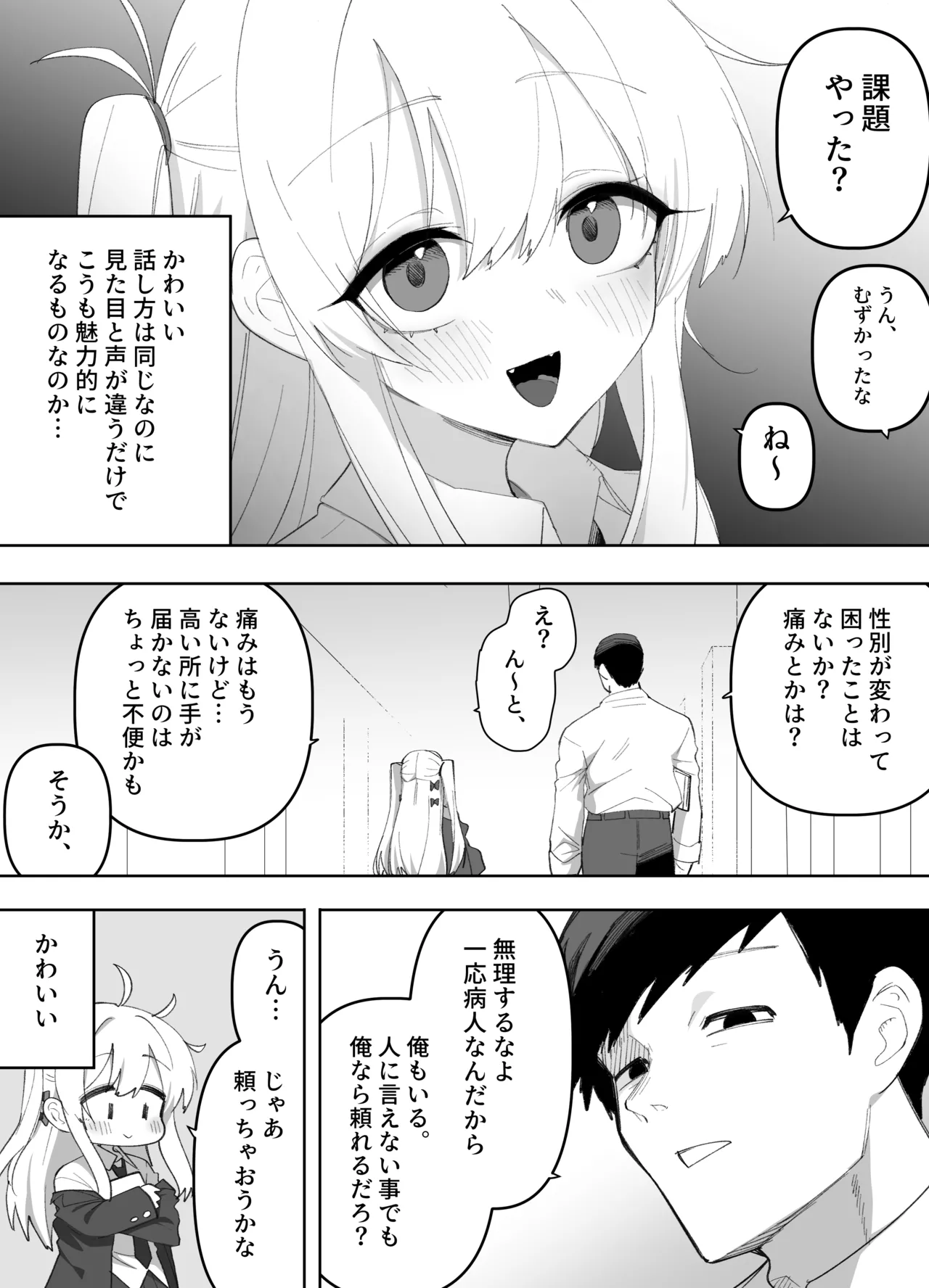 低身長の女の子になった親友が…今日、メス堕ちしてました page 5 full
