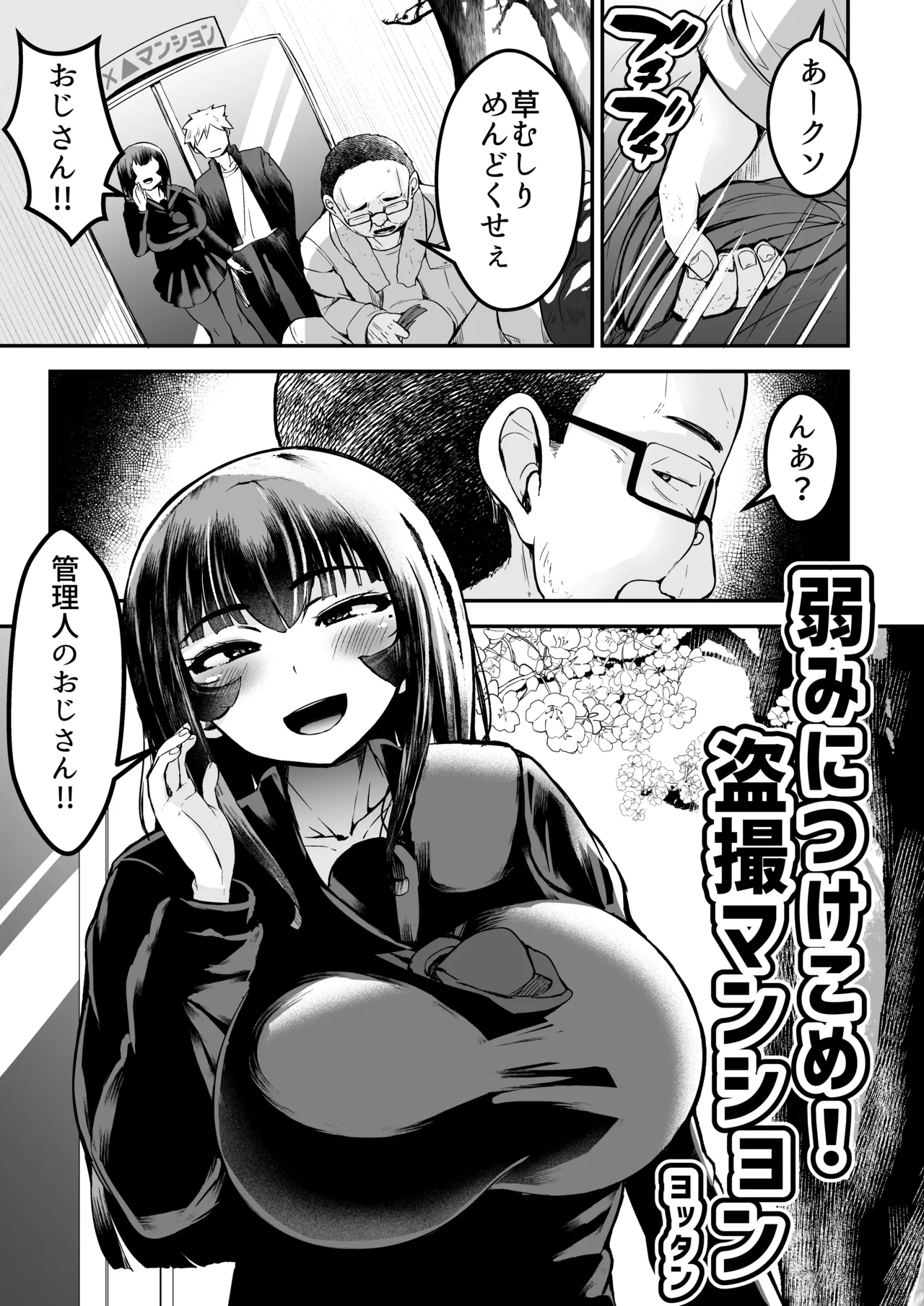 弱みにつけこめ盗撮マンション1 神崎母娘編 前編 page 4 full