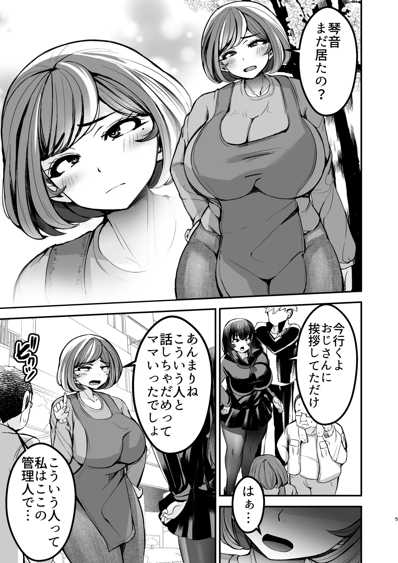 弱みにつけこめ盗撮マンション1 神崎母娘編 前編 page 6 full
