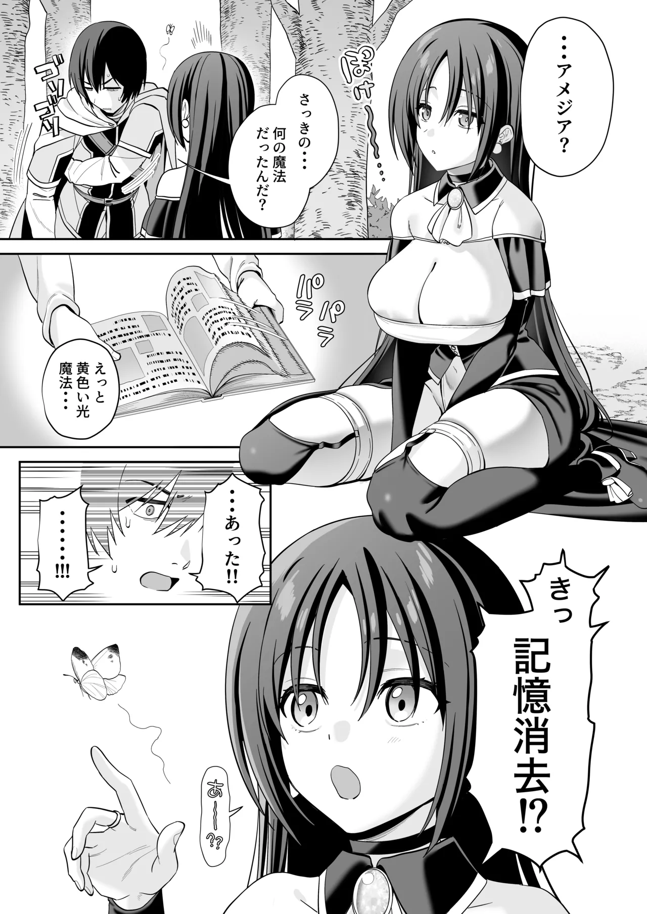 敵の魔法で無知化した女魔導士は大嫌いな俺にナニをされても分からない page 12 full