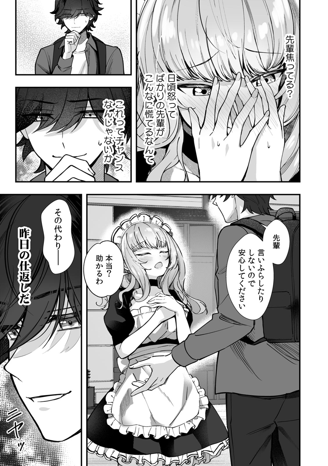 コスバレ～高飛車な巨乳上司の『ご主人様』になりました！？～【R-単行本版／限定特典つき】 page 11 full