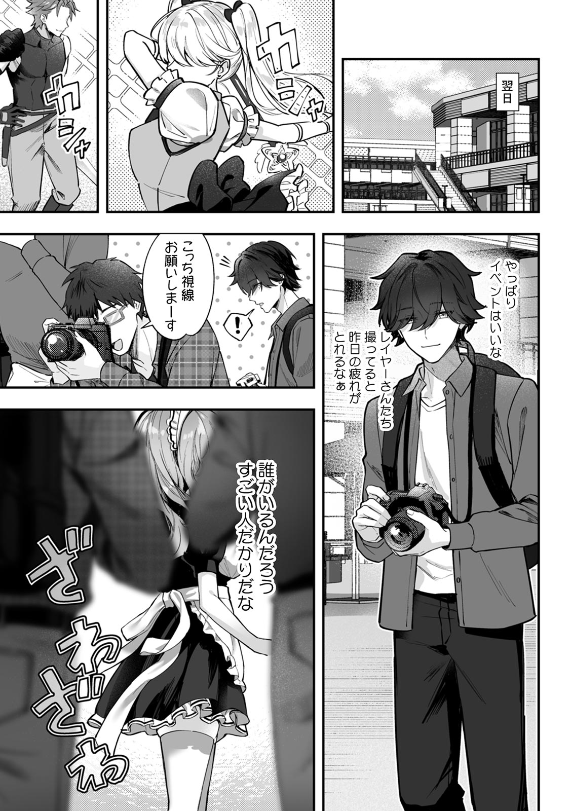 コスバレ～高飛車な巨乳上司の『ご主人様』になりました！？～【R-単行本版／限定特典つき】 page 7 full