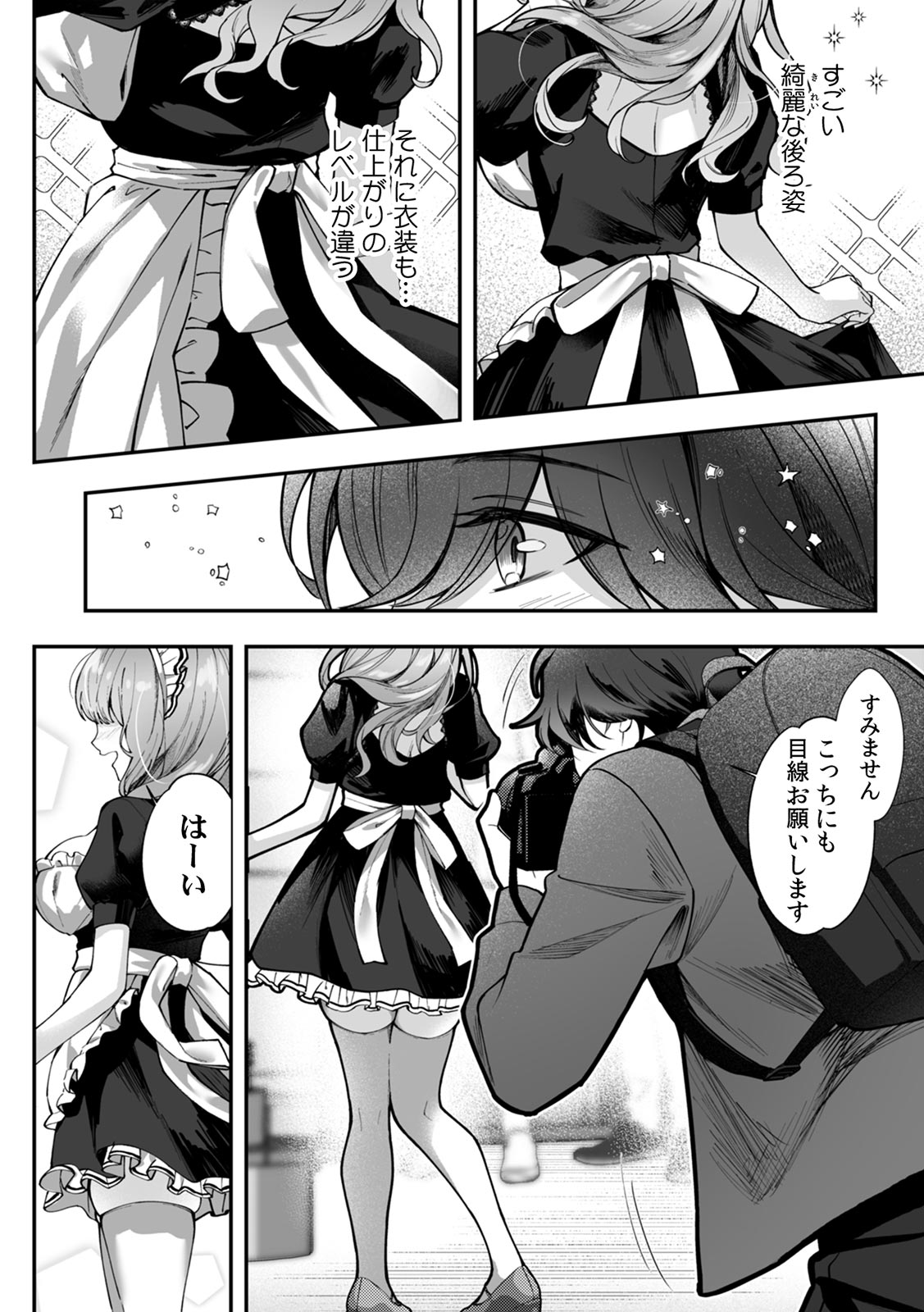コスバレ～高飛車な巨乳上司の『ご主人様』になりました！？～【R-単行本版／限定特典つき】 page 8 full