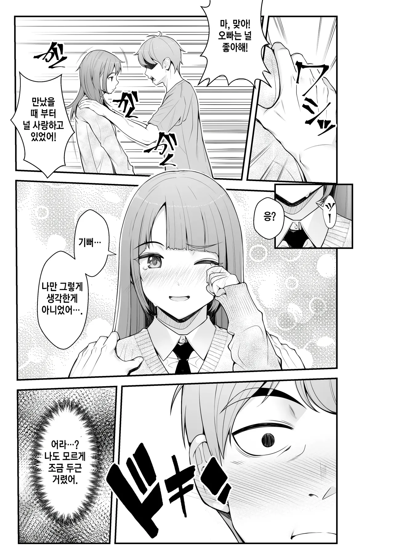 의붓이니까 여동생과 집과 러브호텔에서 러브섹스 생활 편 page 11 full