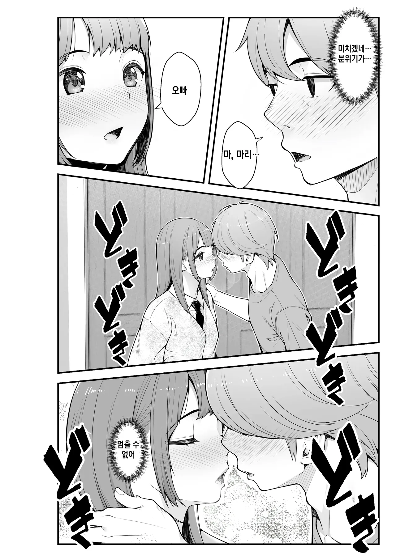 의붓이니까 여동생과 집과 러브호텔에서 러브섹스 생활 편 page 12 full