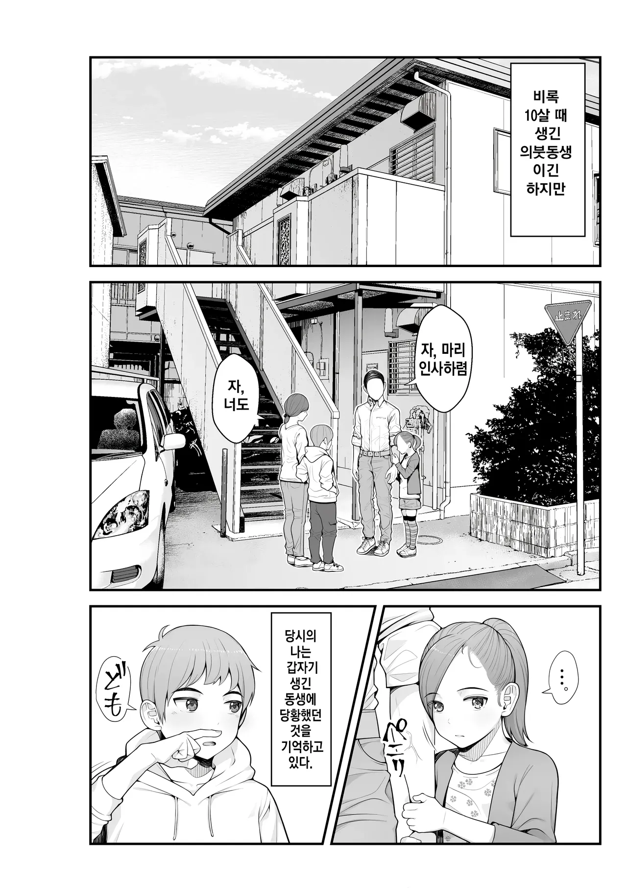 의붓이니까 여동생과 집과 러브호텔에서 러브섹스 생활 편 page 4 full