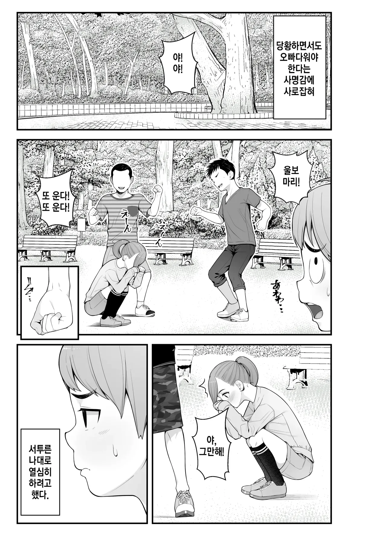 의붓이니까 여동생과 집과 러브호텔에서 러브섹스 생활 편 page 5 full
