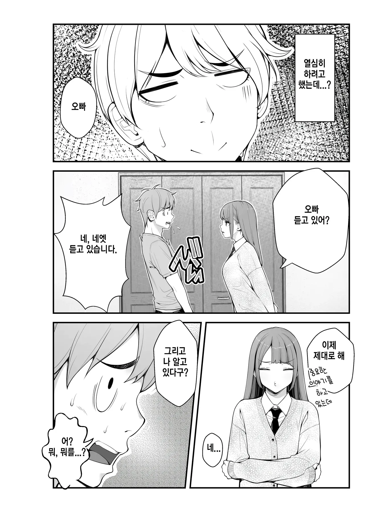 의붓이니까 여동생과 집과 러브호텔에서 러브섹스 생활 편 page 8 full