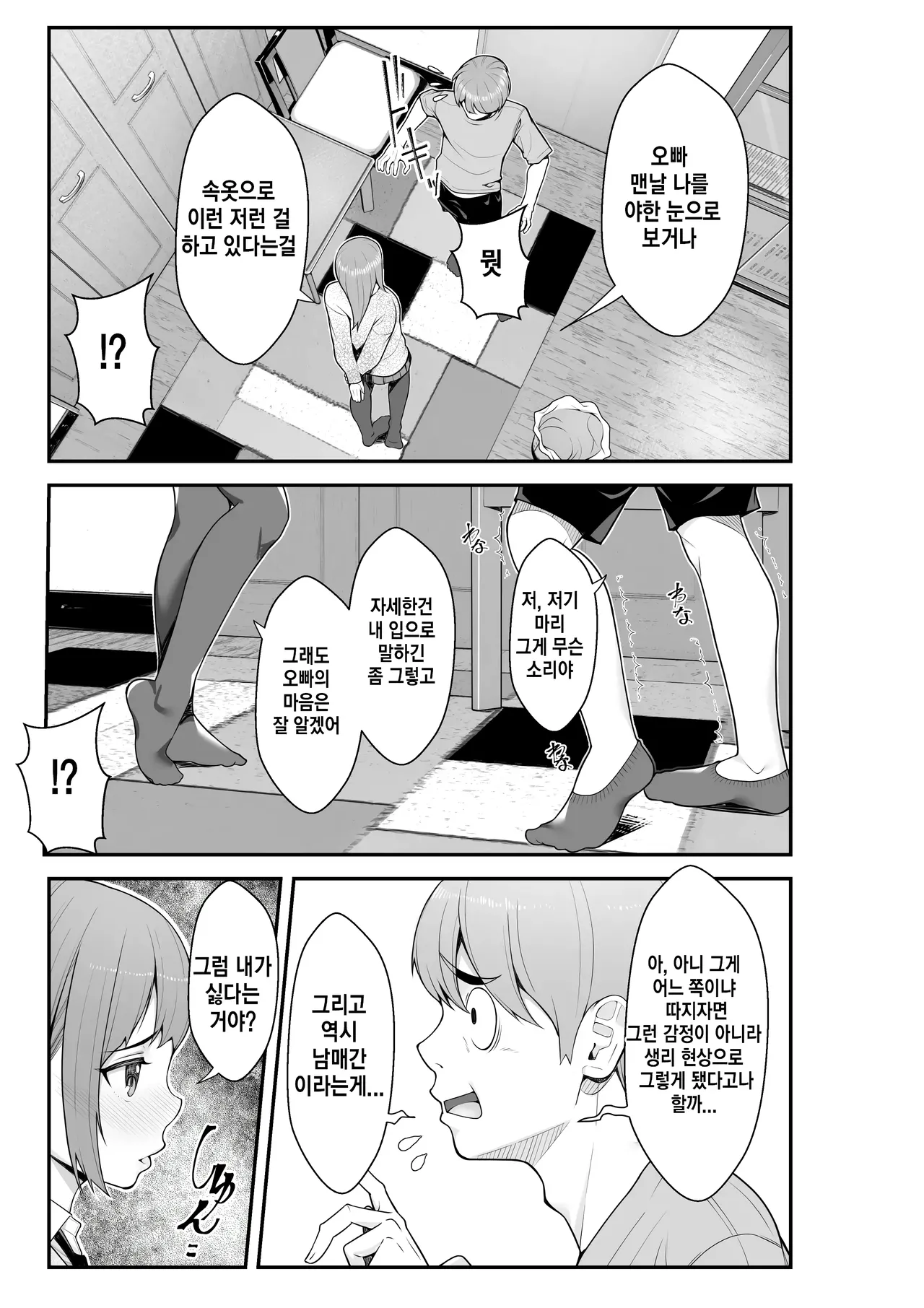 의붓이니까 여동생과 집과 러브호텔에서 러브섹스 생활 편 page 9 full