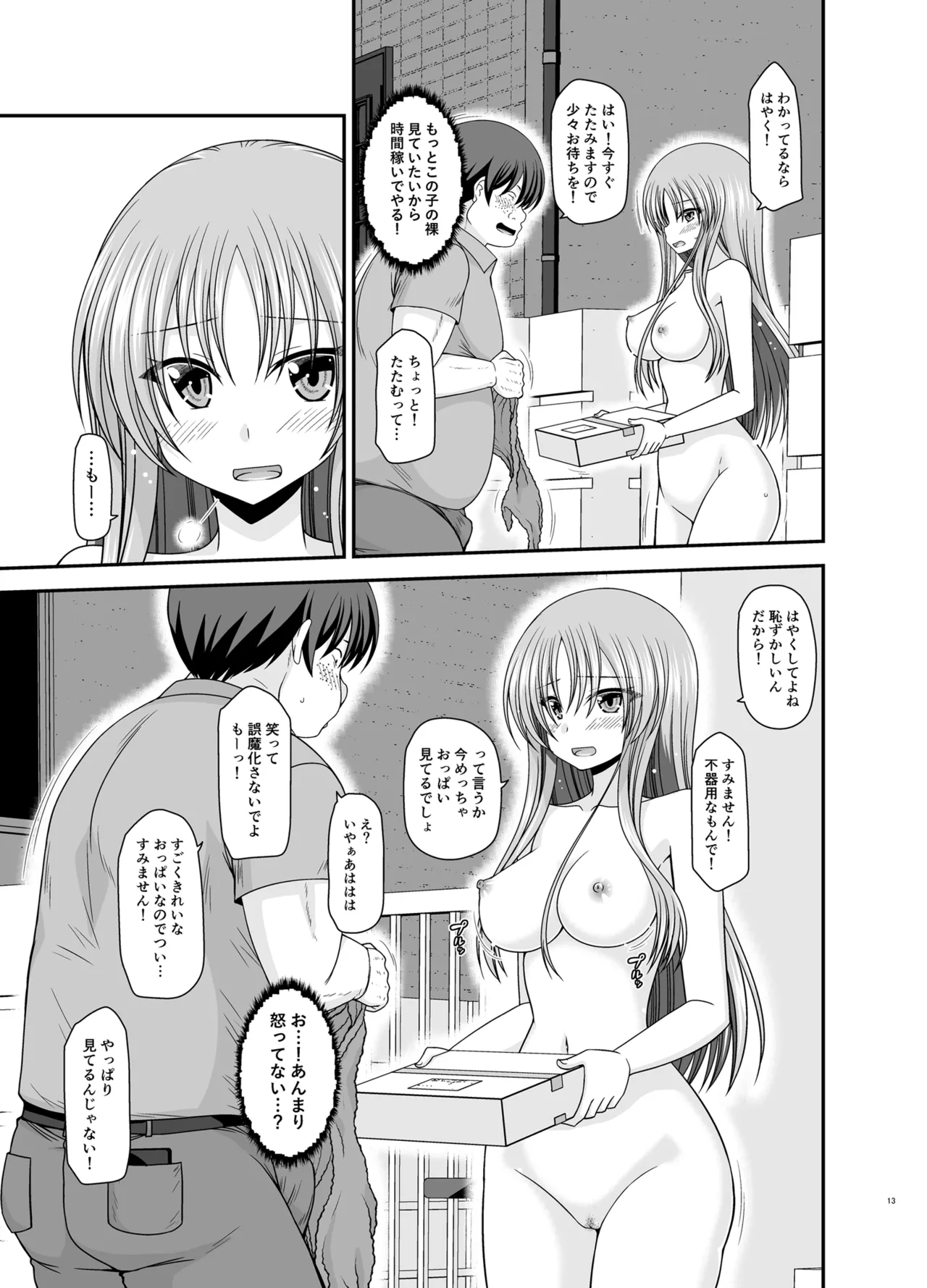 露出少女遊戯Aグレースケール版 page 12 full