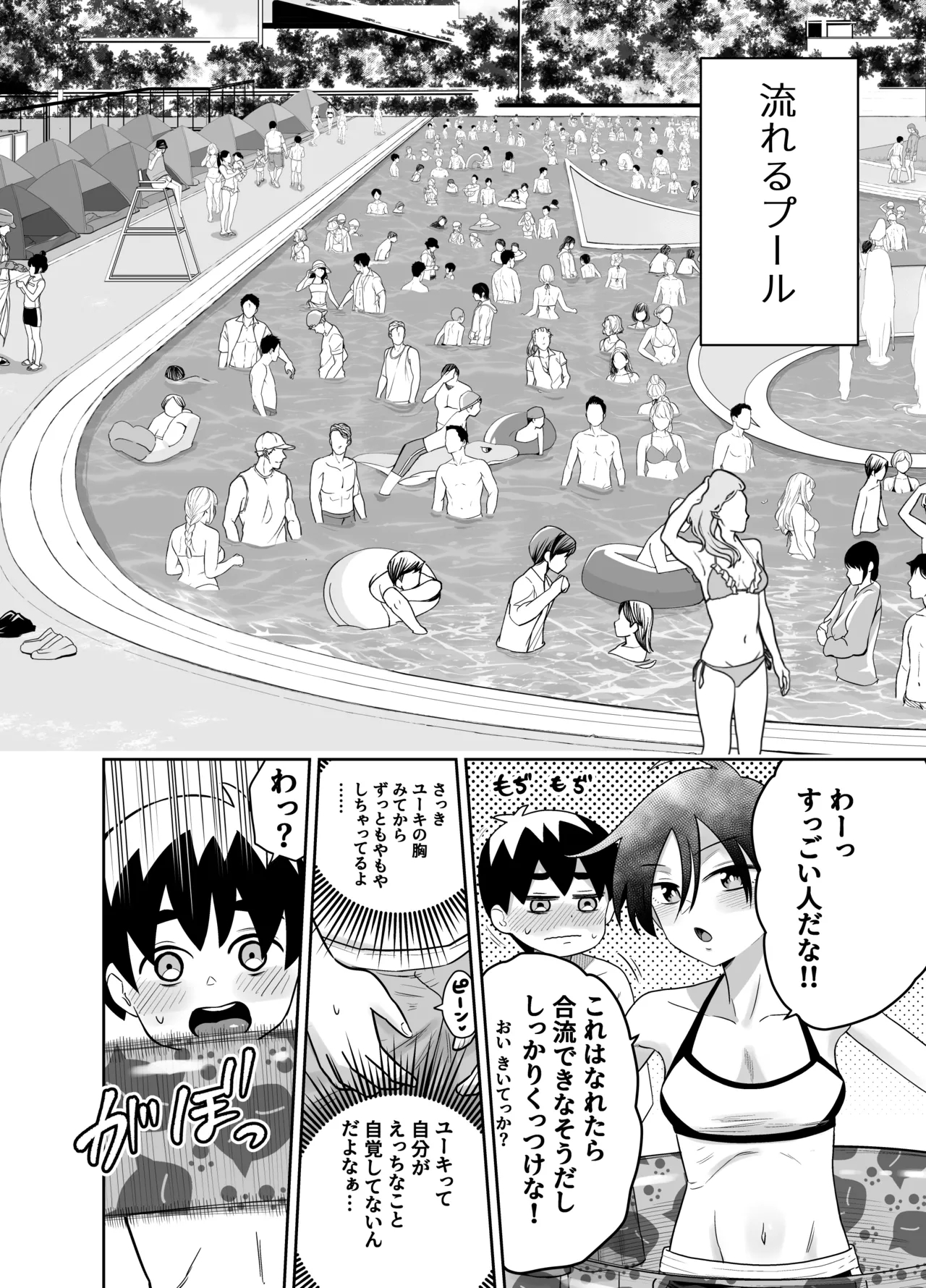 団地の友達 夏の思い出編 page 10 full