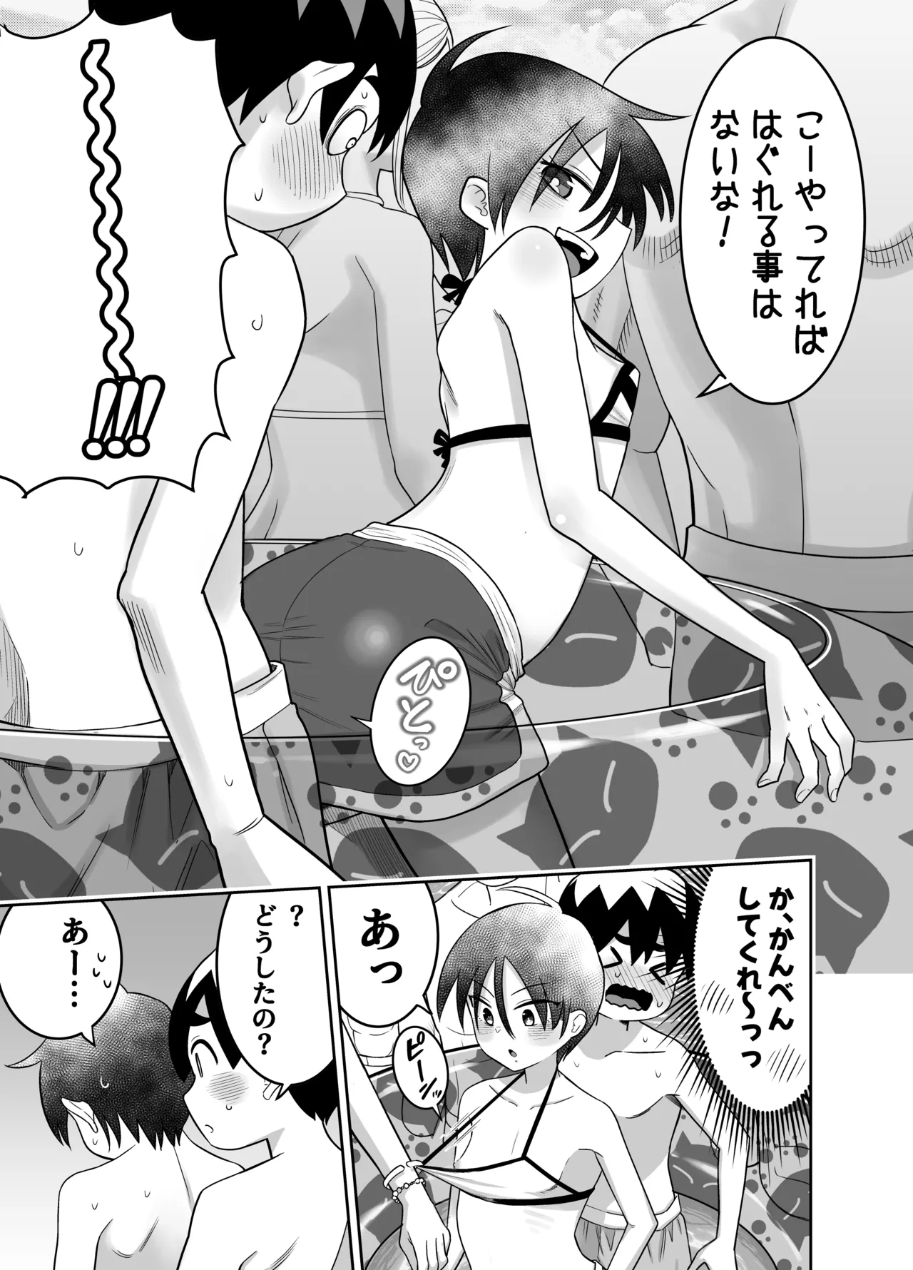 団地の友達 夏の思い出編 page 11 full