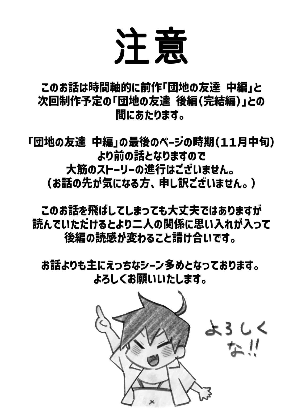 団地の友達 夏の思い出編 page 3 full