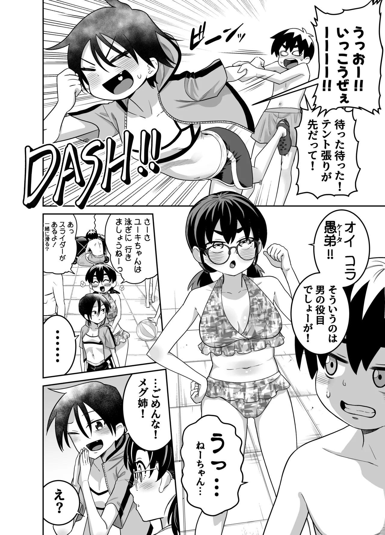 団地の友達 夏の思い出編 page 6 full