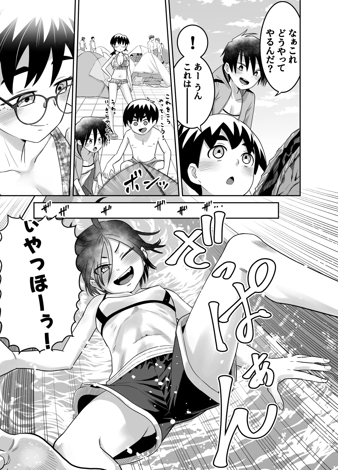 団地の友達 夏の思い出編 page 7 full