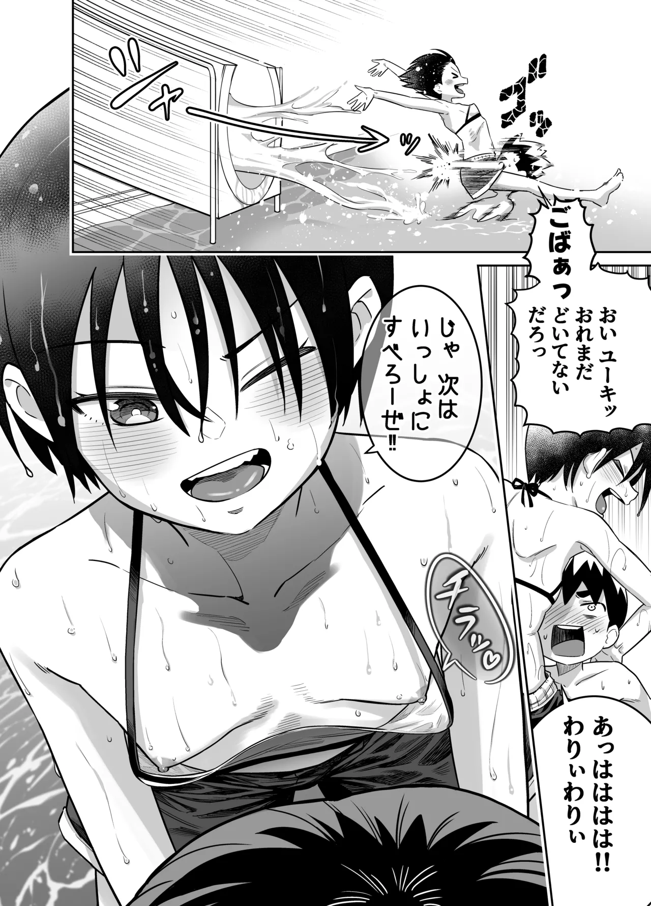 団地の友達 夏の思い出編 page 8 full