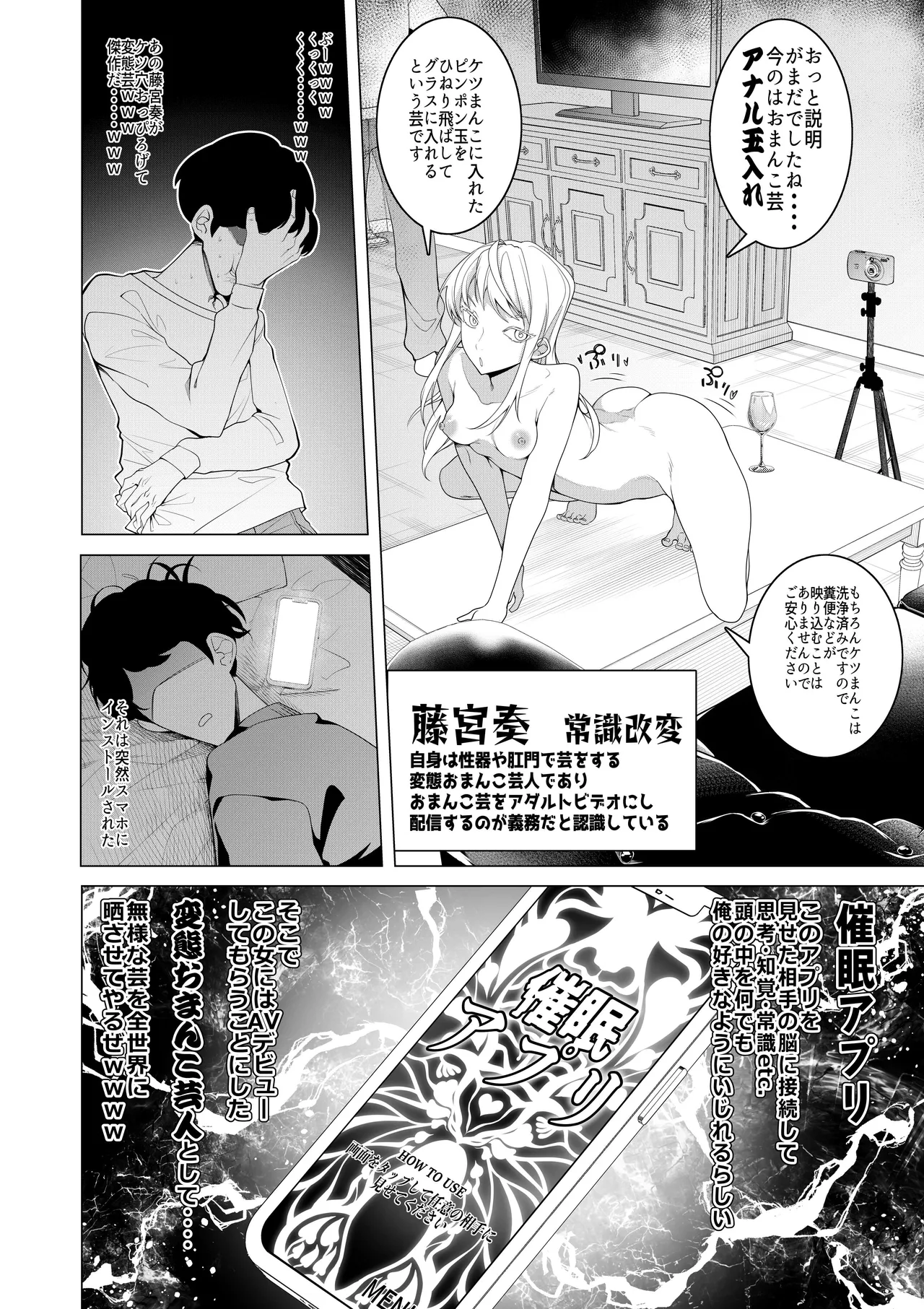 Saimin Appli de! 〜Shourai Yuubou na Bishoujo Tatsu ga Omanko Geinin ni Sarete Songen Houkai Buzama Ochi! Hentai Omanko Geinin Shiriizu Soushuuhen〜 page 12 full