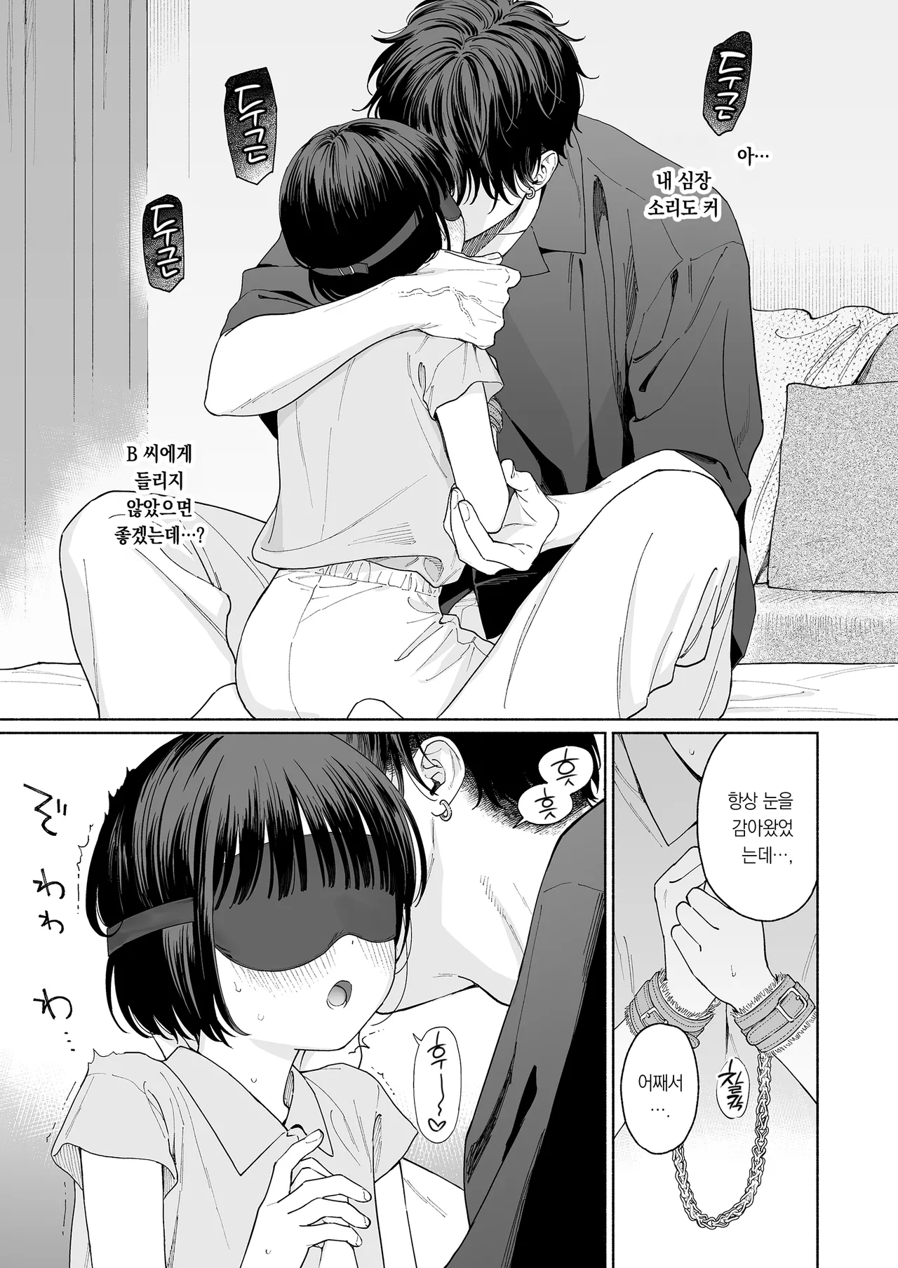 Piyopiyo Akuma | 삐약삐약 악마 page 11 full