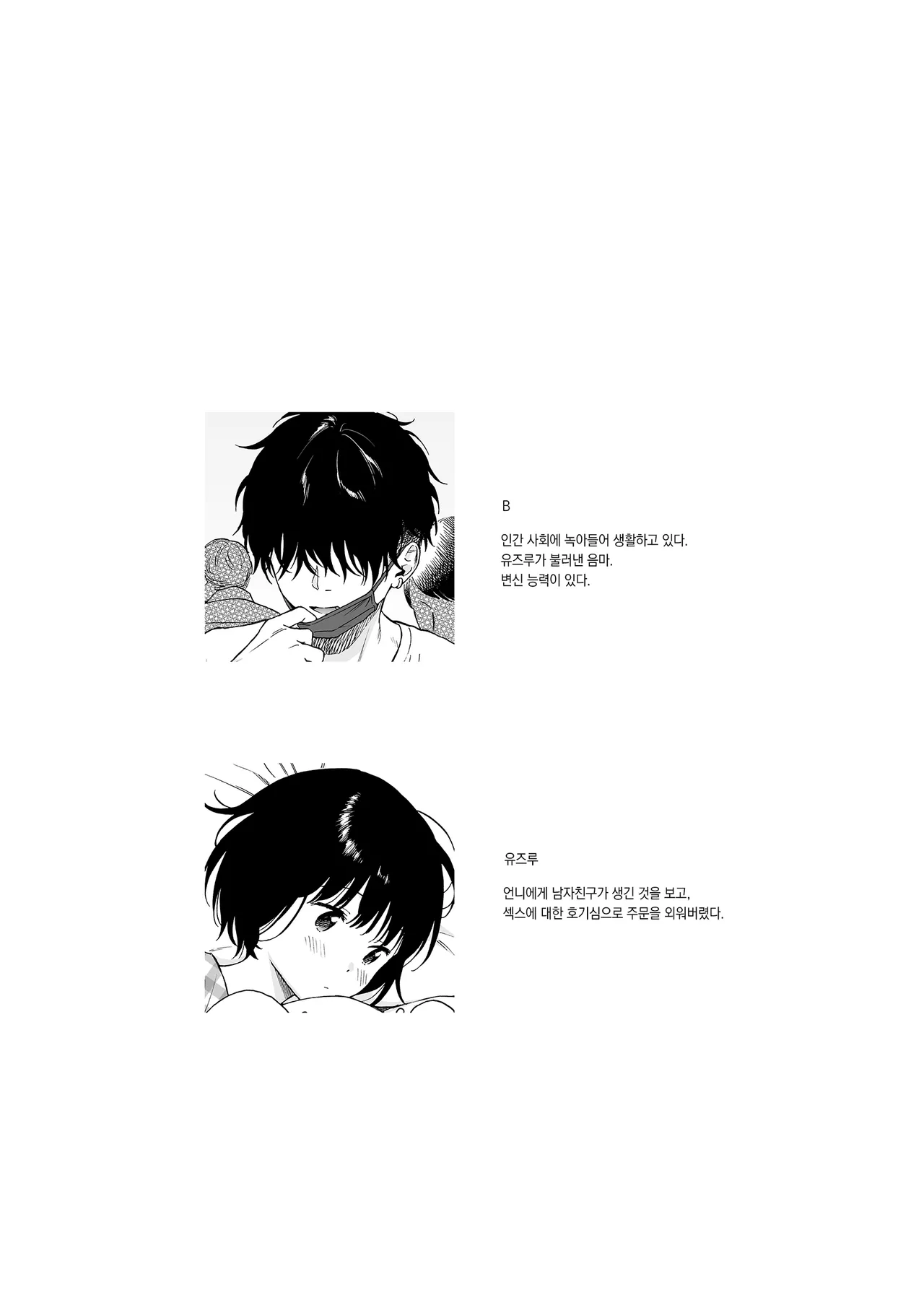 Piyopiyo Akuma | 삐약삐약 악마 page 2 full