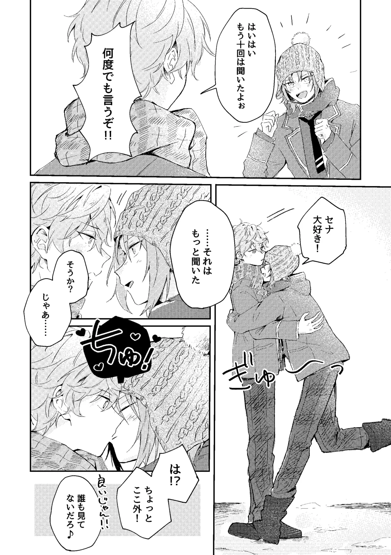 ゆきどけサボタージュ page 11 full