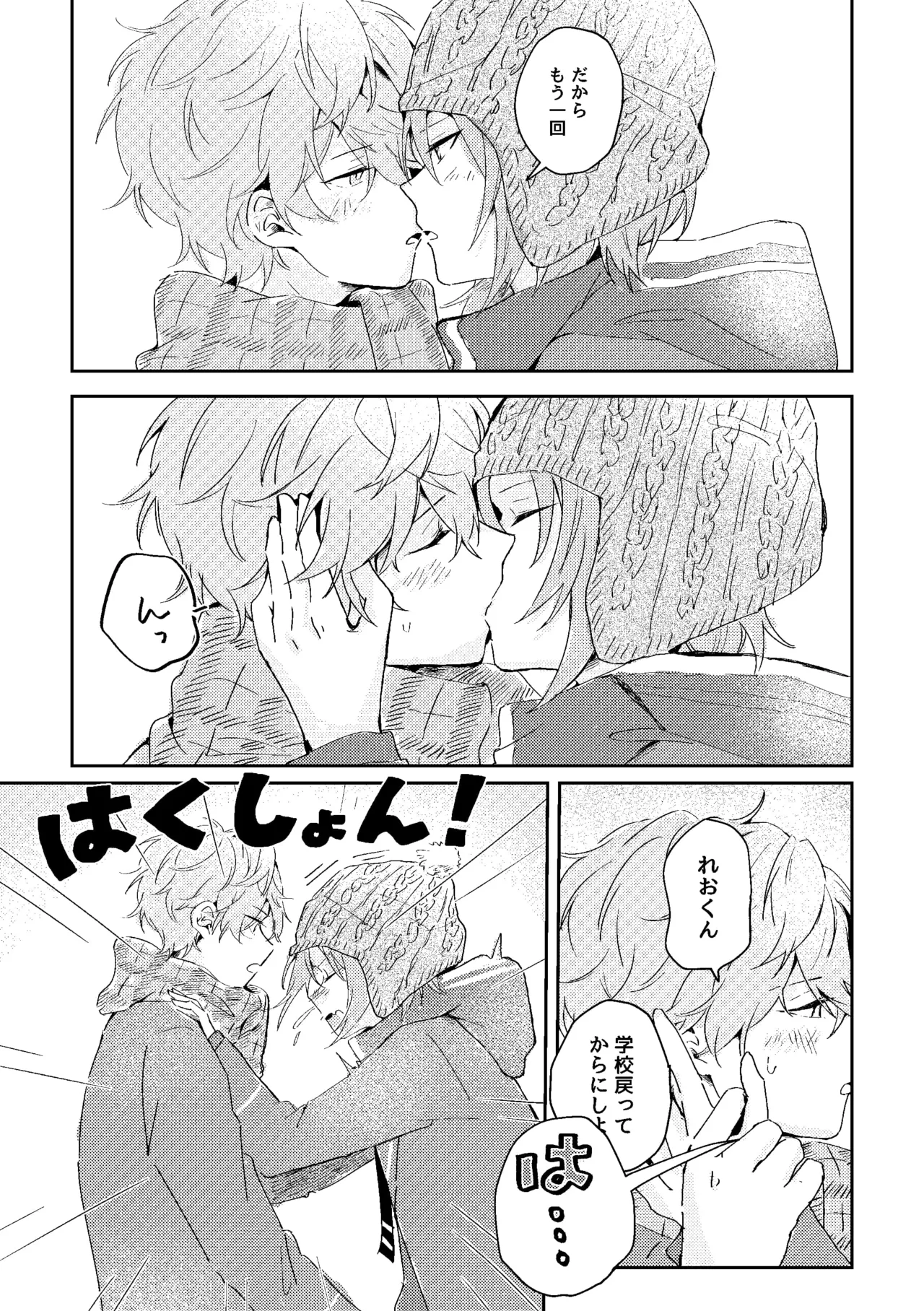 ゆきどけサボタージュ page 12 full