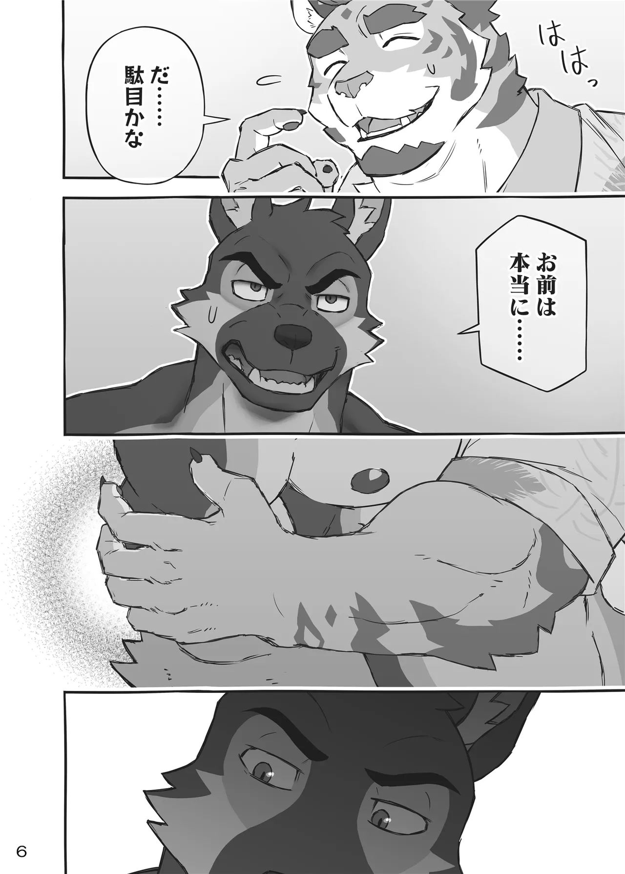 一緒にいたい page 5 full