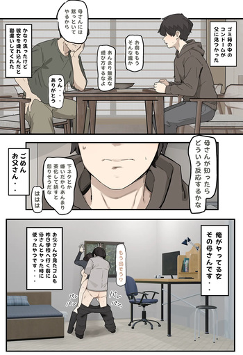 [なわけな] 叱る女 cover