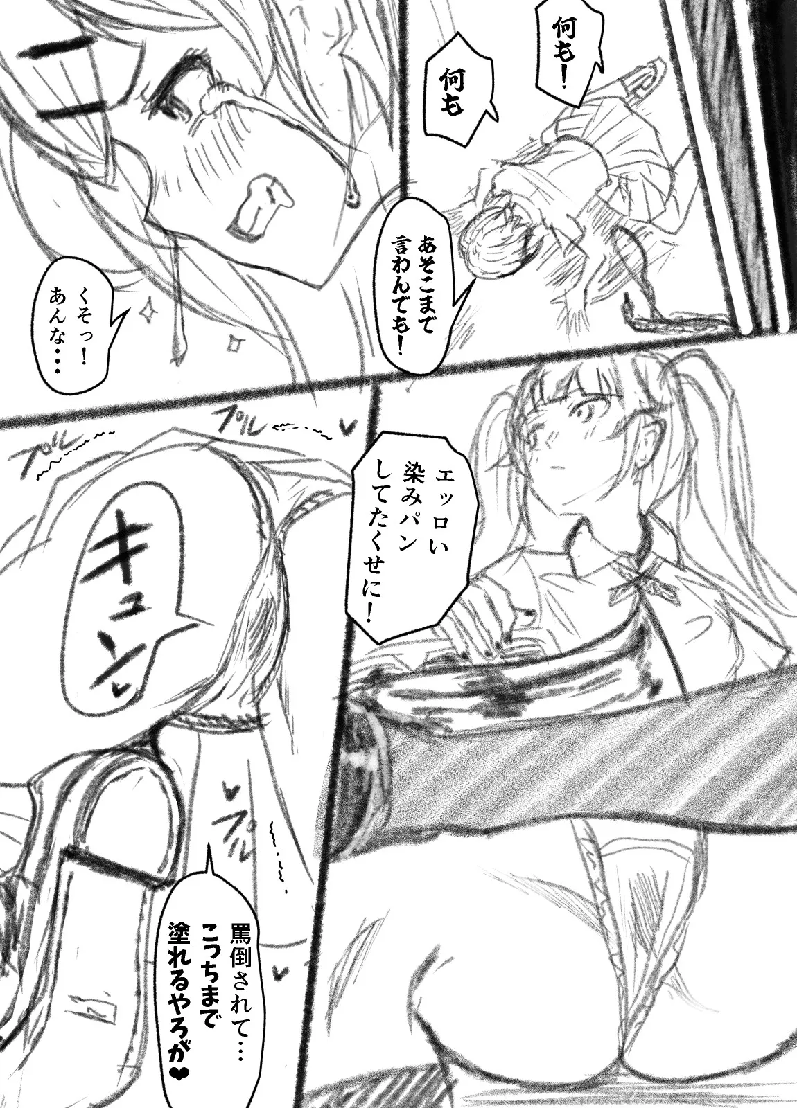 ウチ、音楽で冷酷先輩の乳首ビンビンにしたる！ page 11 full