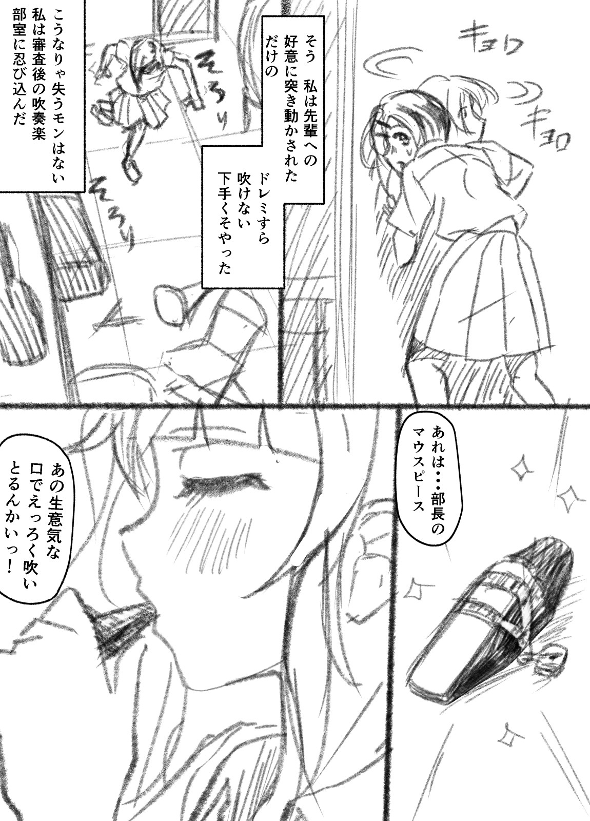 ウチ、音楽で冷酷先輩の乳首ビンビンにしたる！ page 12 full