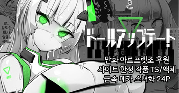 Doll update cover