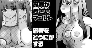[梅干し] 旅費が尽きたフェルン 旅費をどうにかする (葬送のフリーレン) cover